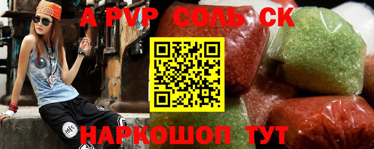 Сибай  APVP  Вход с VPN  Alpha-PVP СК 