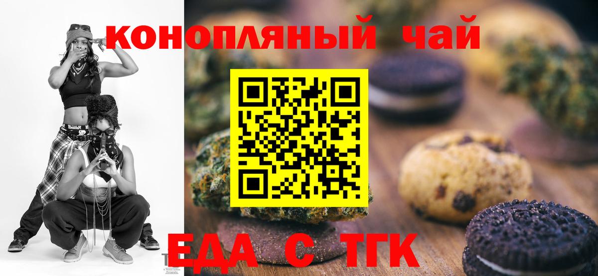Печенье с ТГК марихуана  Вход с VPN  Сибай 