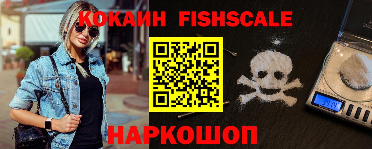КОКАИН  COCAIN Fish Scale  Вход с VPN  Сибай  Cocaine Боливия 
