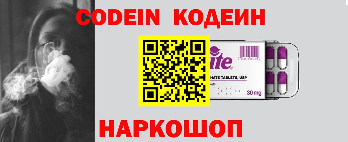 Сибай  Codein напиток Lean (лин)  Codein Purple Drank  Вход с VPN 