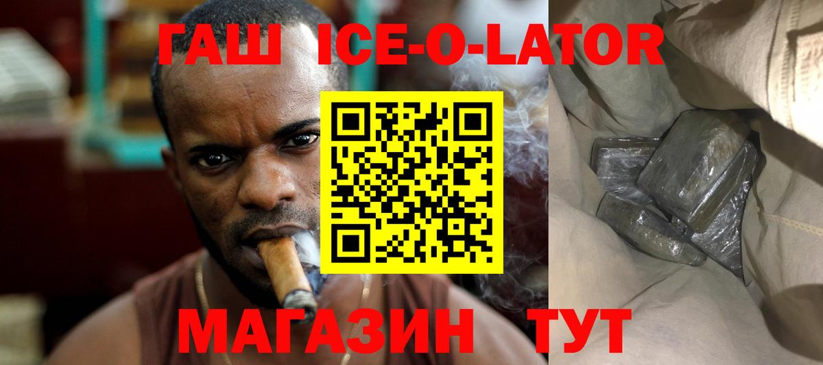 ГАШ ice o lator  Вход с VPN  Гашиш VHQ  Сибай 