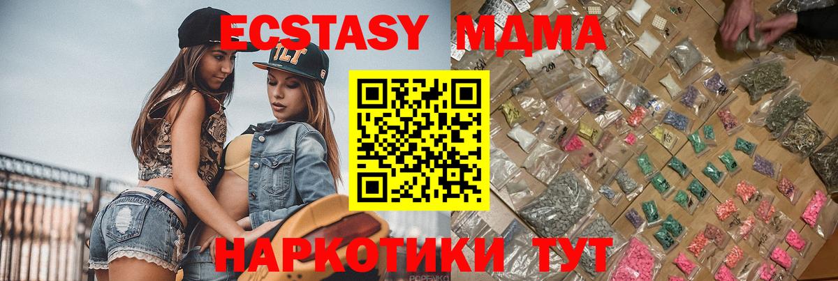 MDMA кристаллы  МДМА  Вход с VPN  Сибай  МДМА Molly 