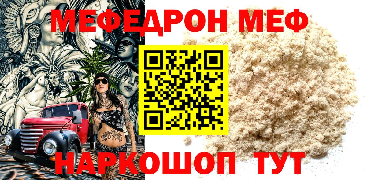 МЕФ мука Сибай